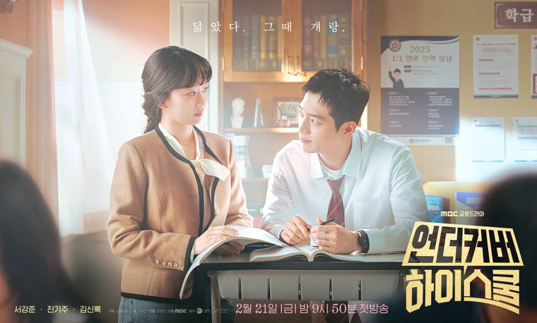 언더커버하이스쿨,