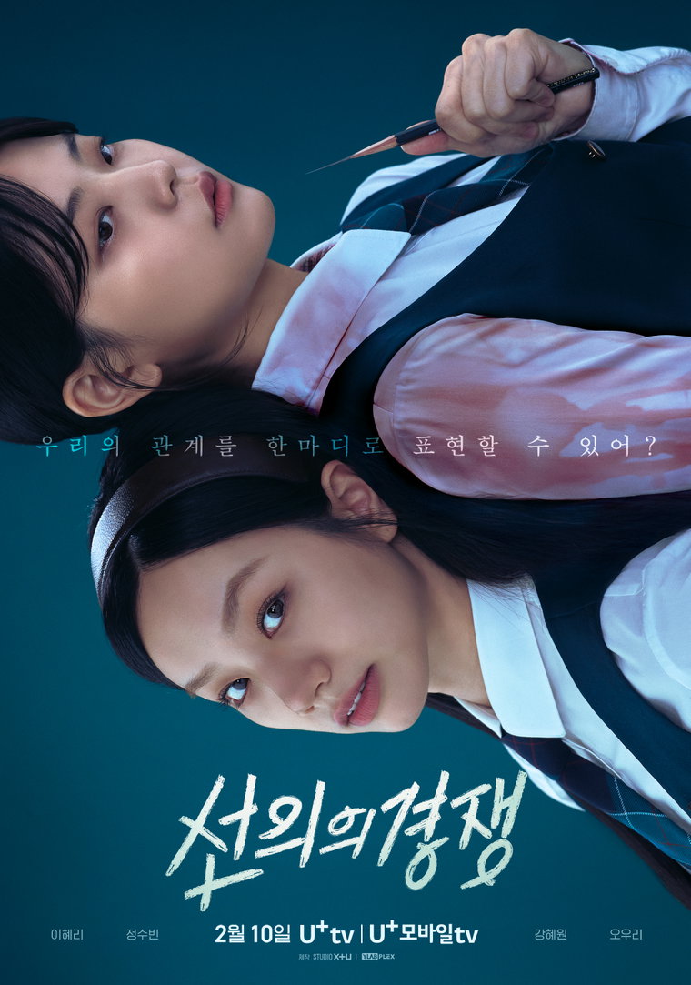 선의의경쟁,