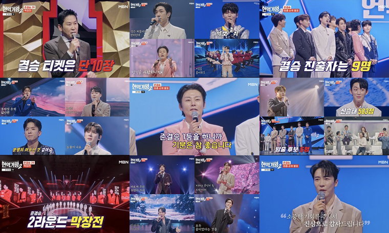 현역가왕2,