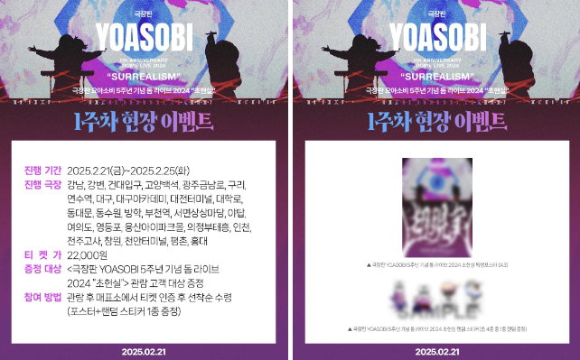 극장판요아소비5주년기념돔라이브2024,