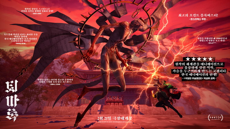 퇴마록,