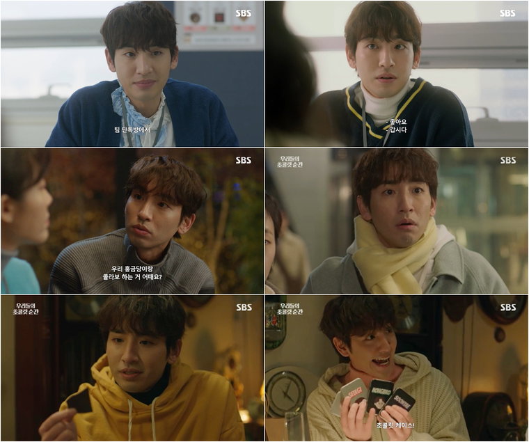 우리들의초콜릿순간,송지호,