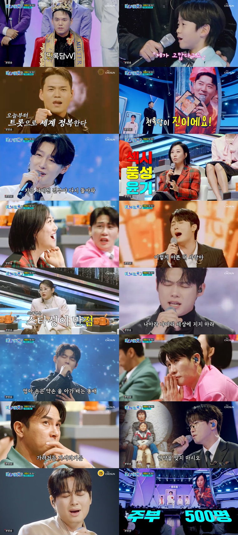 미스터트롯3,