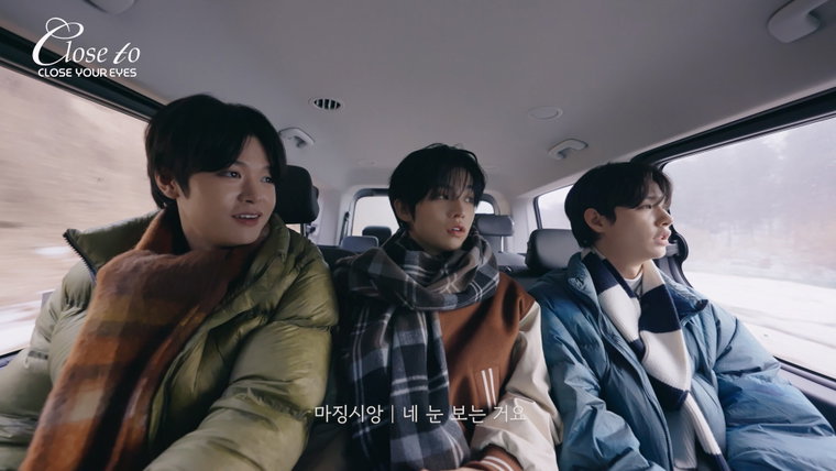 클로즈유어아이즈,