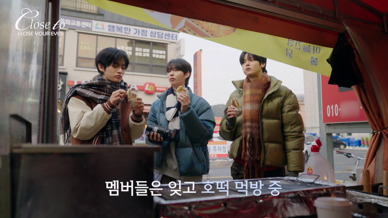 클로즈유어아이즈,
