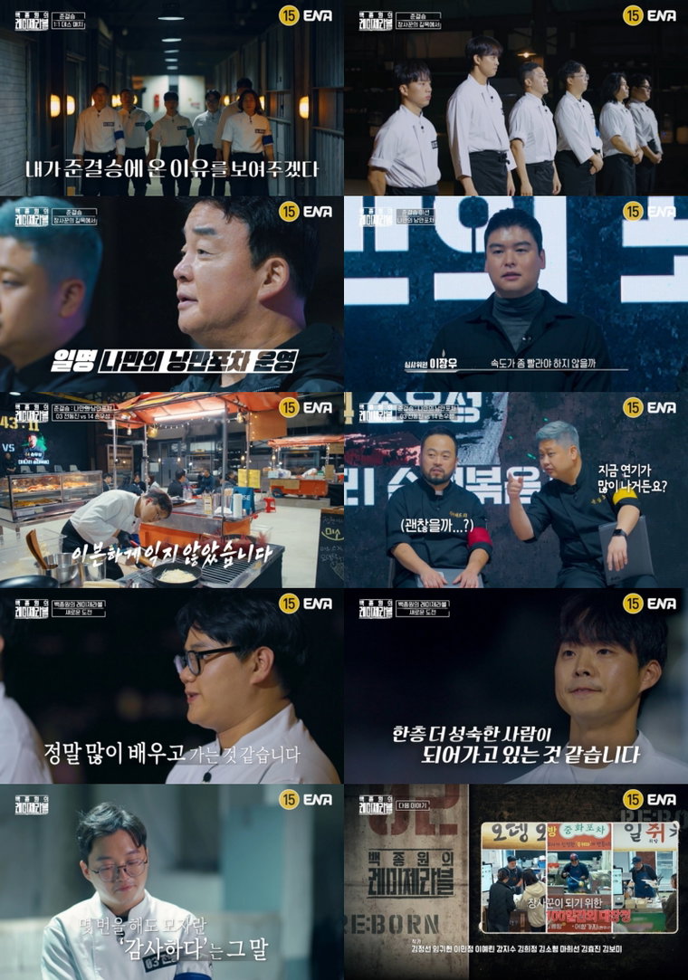 백종원의레미제라블,