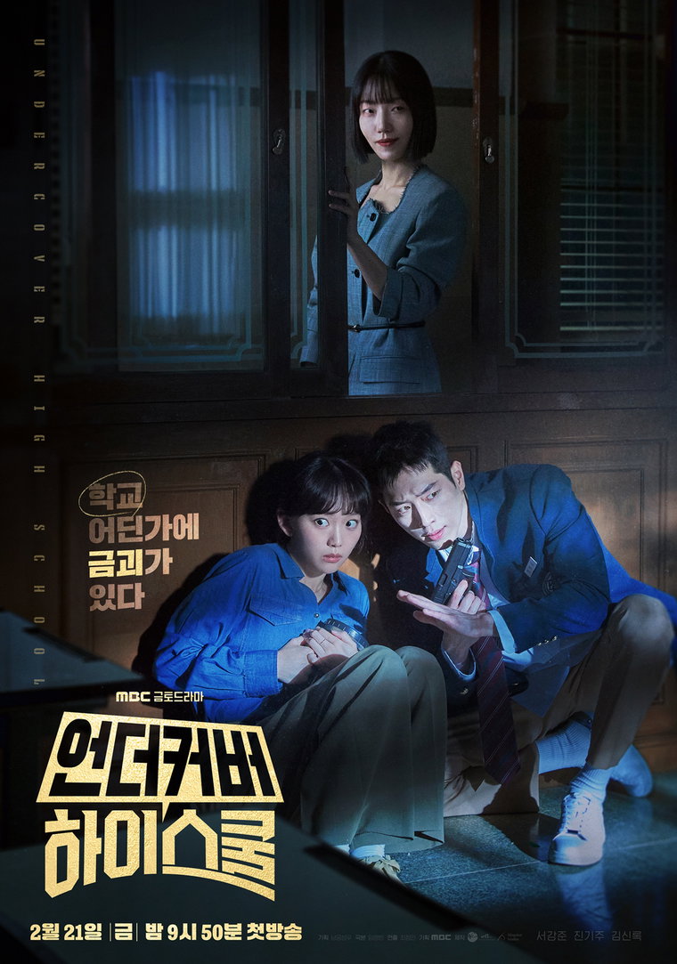 언더커버하이스쿨,