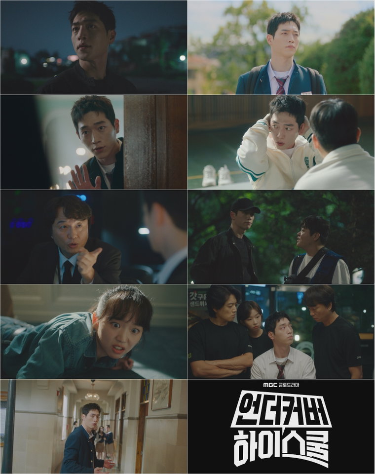 언더커버하이스쿨,