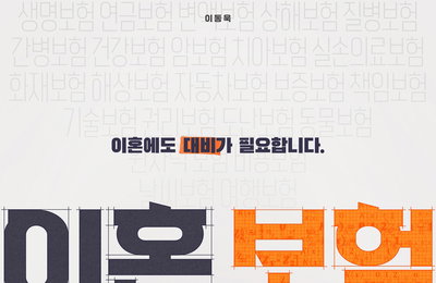 tvN 새 월화드라마 <이혼보험> 이동욱X이주빈X이광수X이다희, ‘행복X재미’보장 드림팀 출격