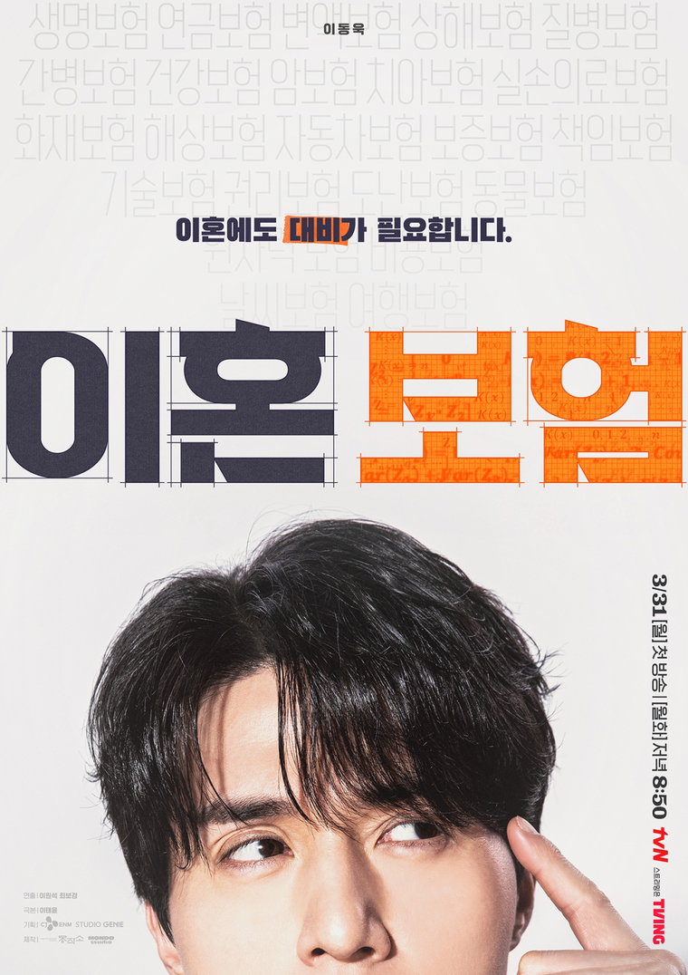 이혼보험,