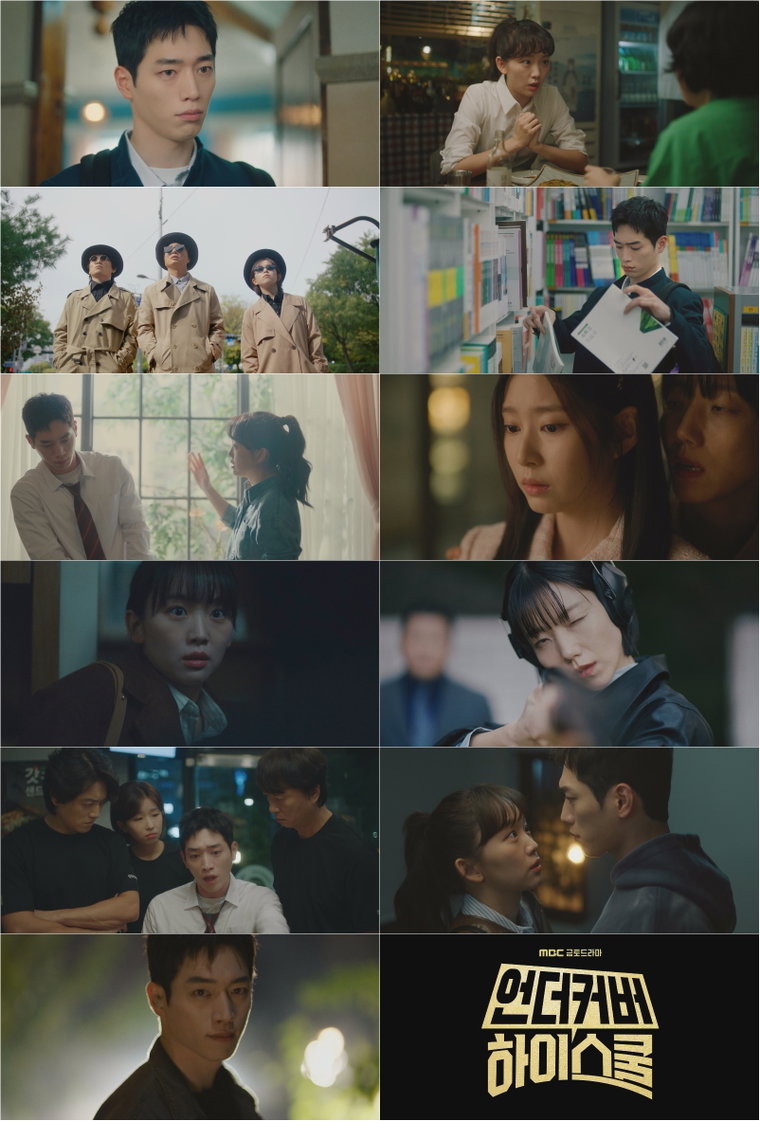언더커버하이스쿨,