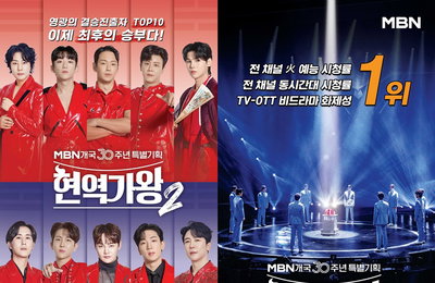 MBN <현역가왕2> TOP10 ‘김명준의 뉴스파이터’ 생방송 출격, 마지막 결전 앞두고 전한 필살의 각오는?