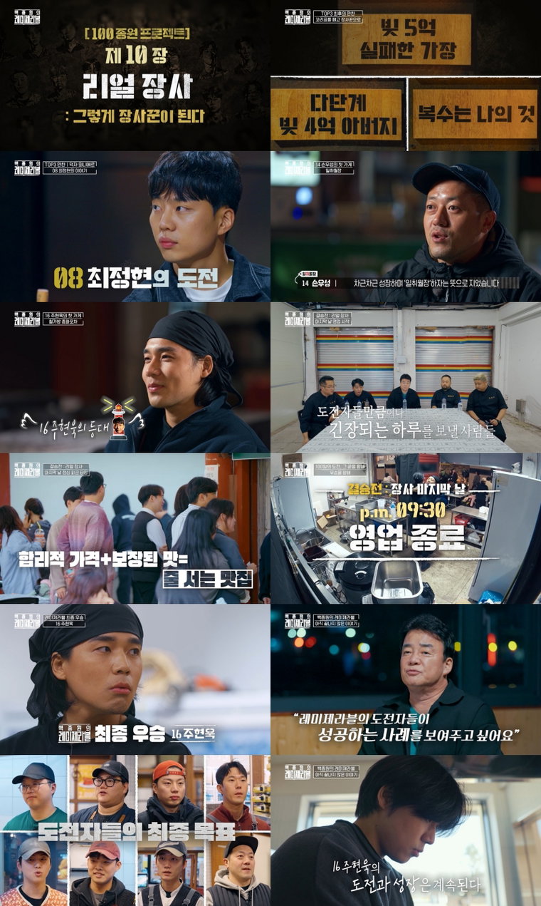 백종원의레미제라블,