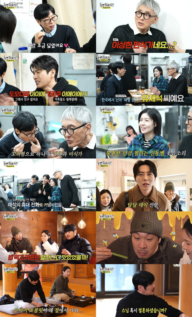 놀면뭐하니,
