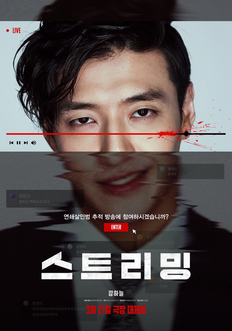 스트리밍,