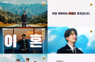 순수 보장형 오피스 로맨틱 코미디 <이혼보험> 히트 보험 상품 탄생 ‘기대감 ↑’