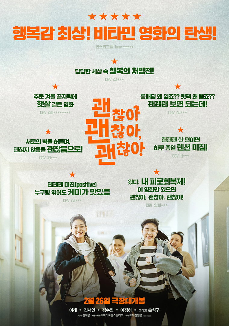 괜찮아괜찮아괜찮아,