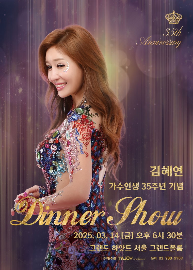 김혜연,