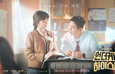 <언더커버 하이스쿨> 서강준X진기주가 펼치는 취향저격 코믹·액션, TV-OTT 드라마 화제성 1위