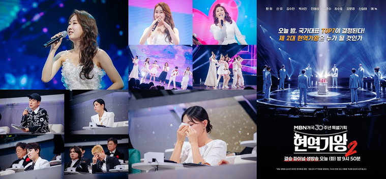 현역가왕2,