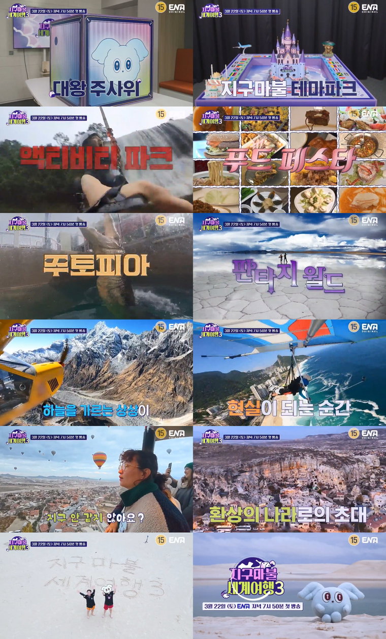 지구마불세계여행3,