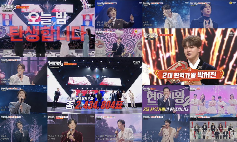 현역가왕2,