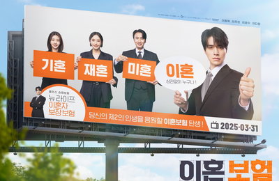 <이혼보험> 이동욱X이주빈X이광수X이다희가 ‘픽’한 신뢰 보장 ‘FOOH 포스터’ 공개