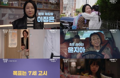 ‘라이딩 인생’ 하이라이트 공개, 대치동 3대 모녀의 좌충우돌 라이프