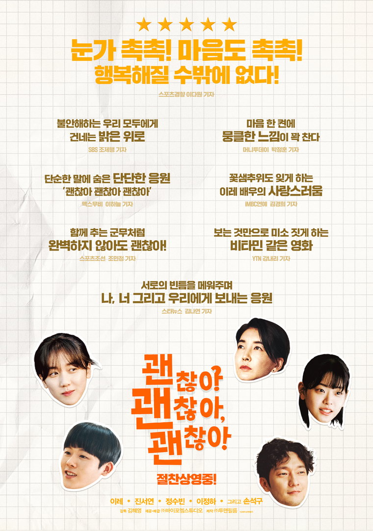 괜찮아괜찮아괜찮아
