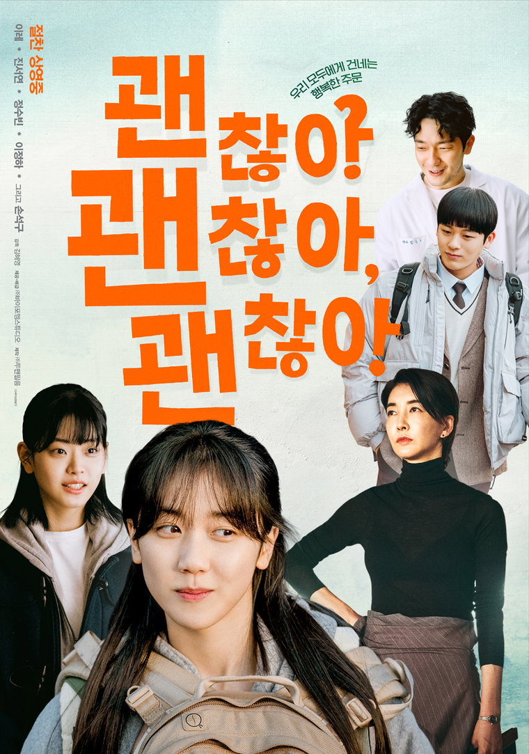 괜찮아괜찮아괜찮아,