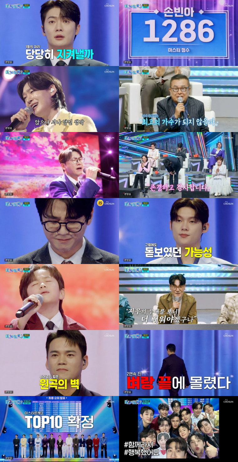 미스터트롯3,