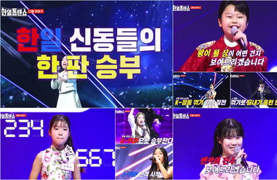 MBN <한일톱텐쇼>, 한일 수교 60주년 기념 ‘한일 신동 가왕전’ 개최