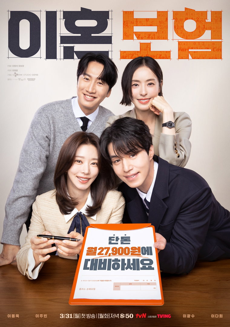 이혼보험,