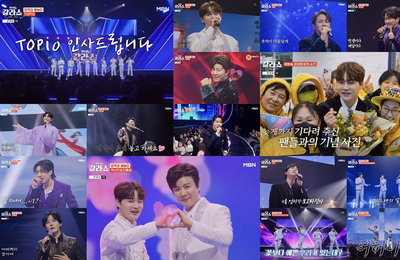MBN <현역가왕2 갈라쇼>, 매력 x 웃음 x 감동 트리플 펀치 '꽃샘추위도 녹였다!'