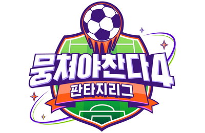 JTBC <뭉쳐야 찬다4> 초대형 스케일로 귀환! ‘판타지 리그’ 창설, 4월 6일 첫 방송