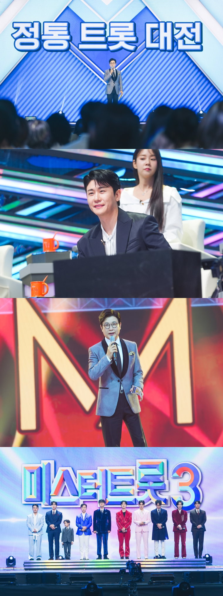 미스터트롯3,