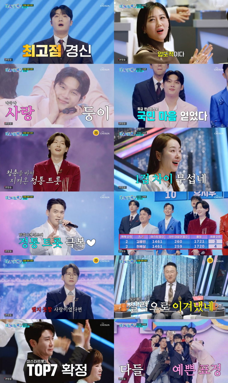 미스터트롯3,