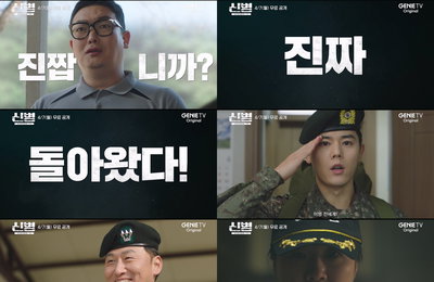 지니 TV 오리지널 드라마 <신병3> 오는 4월 7일 편성 확정 ‘스케일X웃음X케미 3배’