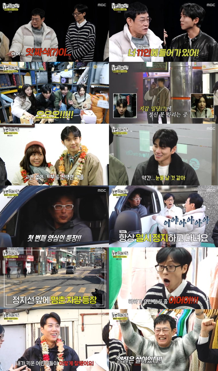 놀면뭐하니,