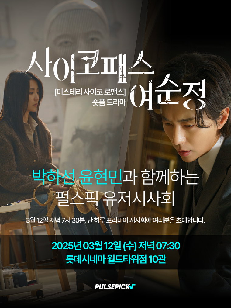 사이코패스여순정,
