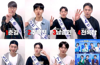 TV CHOSUN ‘미스터트롯3’ 영광의 眞 탄생 D-3, TOP7 이색 공약 공개