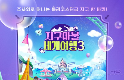 ENA <지구마불 세계여행3> ‘지구마불 테마파크’, "전 세계가 놀이공원이다!"