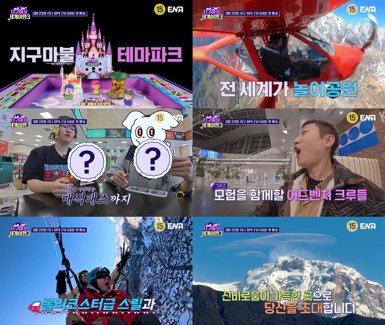 지구마불세계여행3,