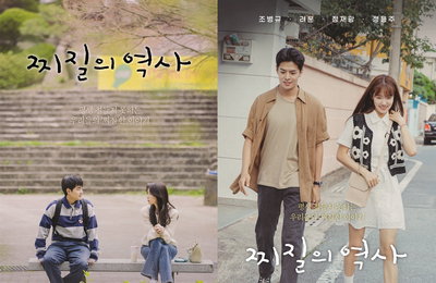 웨이브(Wavve)-왓챠 ‘찌질의 역사’ 남녀불문 세대초월 ‘공감 포인트’ #3