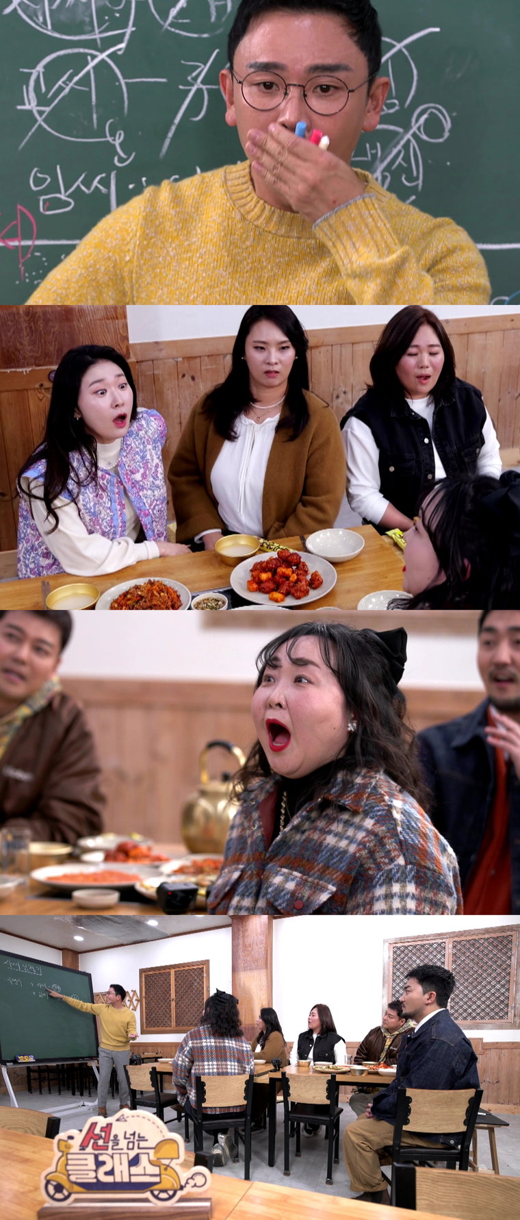 선을넘는클래스,