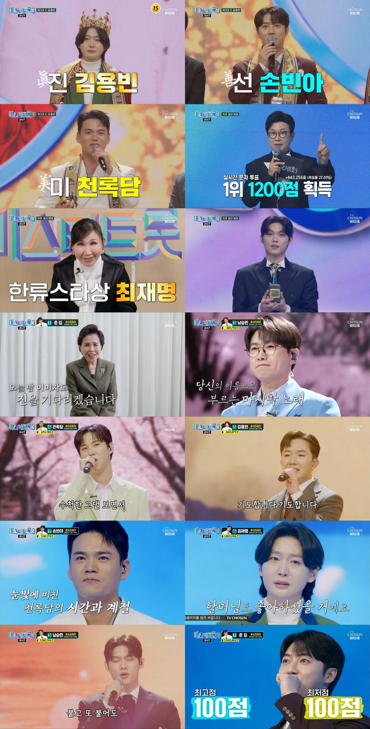 미스터트롯3,