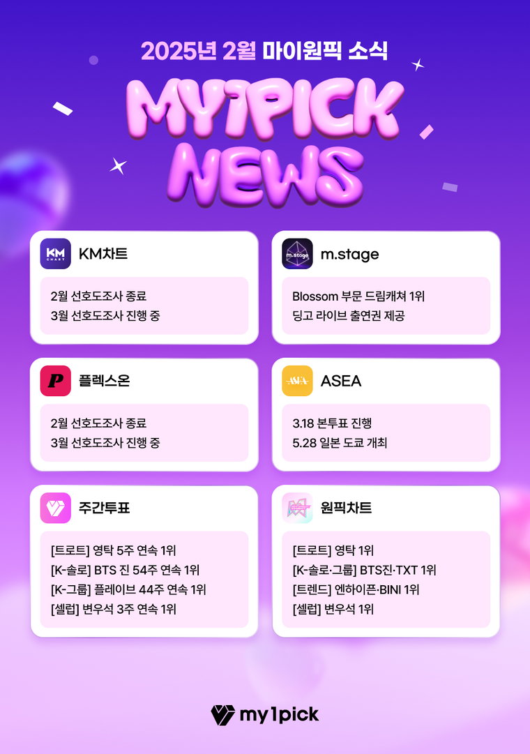마이원픽,