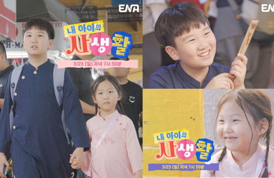 ENA 일요예능 <내 아이의 사생활> ‘난이도 UP’ 베트남 여행 도전한 연우X하영 ‘궁금증↑’