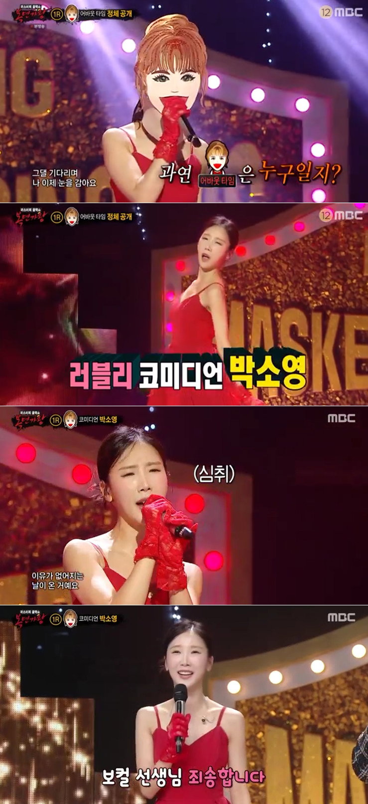 복면가왕,박소영,