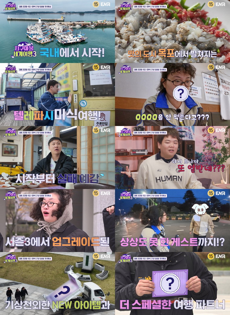 지구마불세계여행3,